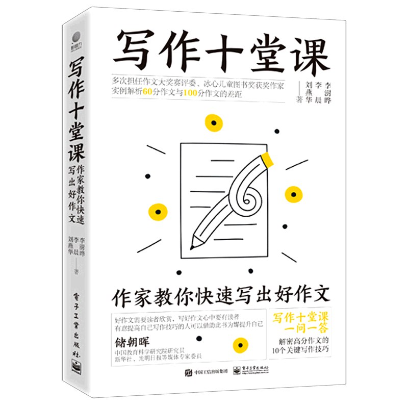 名称：《10次课教你写好作文》|简介：10次课教你写好作文这门课程为学习者提供了全面的知识和技巧，涵盖了从基础到进阶的多项内容