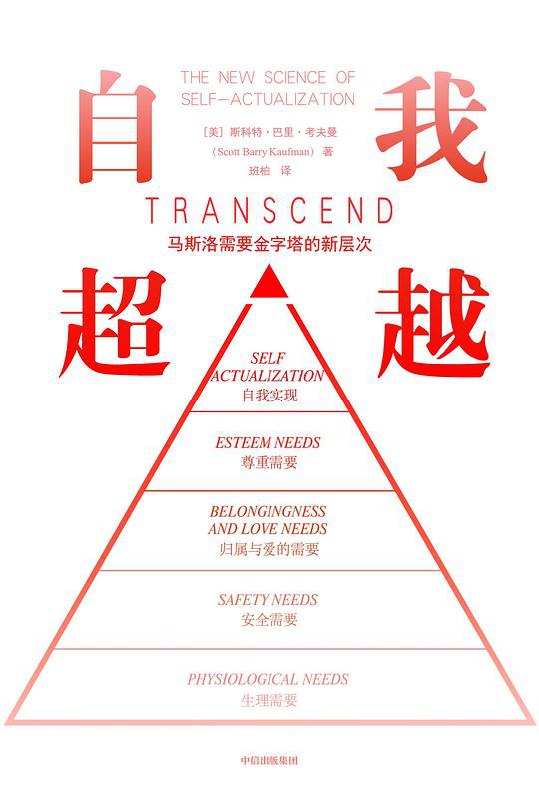 名称：《《自我超越》》简介：《《自我超越》》专注于个人成长和自我提升领域，旨在帮助读者突破自我局限，实现个人价值的提升