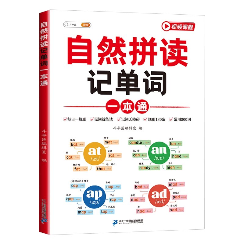《斗半匠 自然拼读记单词一本通  》简介：本书提供了关于斗半匠 自然拼读记单词一本通  的深度解析，涵盖其发展背景、核心概念以及实际应用
