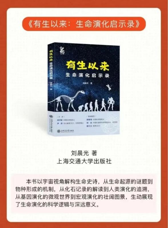 📚名称：《有生以来：生命演化启示录 (刘晨光)》⭐亮点：探索生命演化的奥秘，揭示自然选择的智慧，带你领略生命从无到有的壮丽史诗