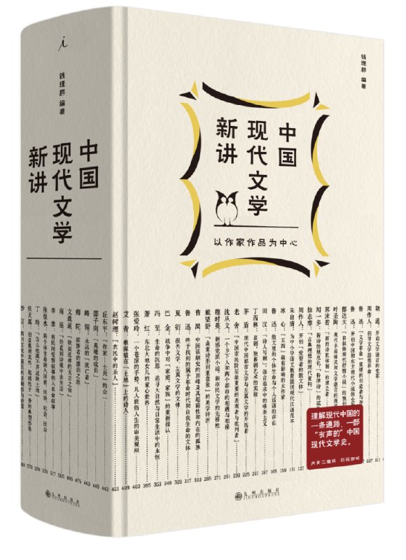 名称：《钱理群·吴晓东中国现代文学经典选讲 》简介：钱理群·吴晓东中国现代文学经典选讲这门课程为学习者提供了全面的知识和技巧，涵盖了从基础到进阶的多项内容
