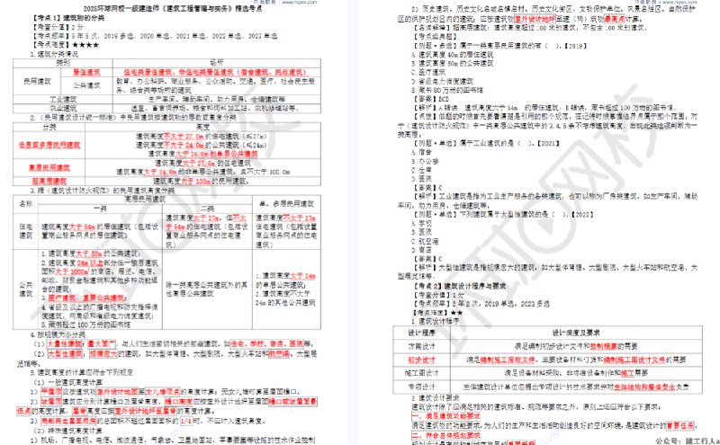 名称：《2025年一级建造师精选考点背诵PDF》简介：《2025年一级建造师精选考点背诵PDF》是为备考2025年一级建造师考试精心准备的学习资料