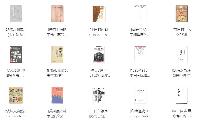名称：《高质量历史类图书合集》亮点：精选权威史料，深度解读历史脉络，带您穿越时空感受文明魅力标签：#历史经典 #高质量历史类图书合集 #知乎盐选更新日期：2025-06-15 00:46:51链接：