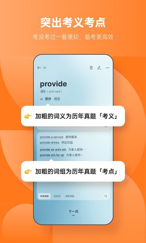 《不背词库（与不背单词APP同步） 》简介：配套词库整合了丰富的高频考点与实用词汇资源，依托科学的记忆算法，动态适配用户学习进度