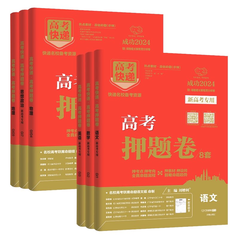 名称：《2024【万向思维·高考快递】高考押题卷》|简介：2024【万向思维·高考快递】高考押题卷这门课程为学习者提供了全面的知识和技巧，涵盖了从基础到进阶的多项内容