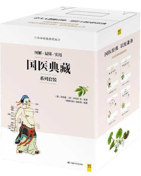 《国医典藏系列套装（共四册） 》简介：该系列丛书汇集了中华传统医学精华，涵盖经典理论、诊疗技法、方剂配伍及养生智慧，系统梳理中医千年传承脉络