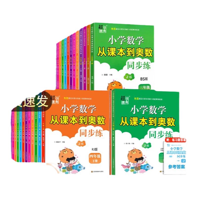 📚名称：《25春3-6年级数学下册苏教版从课本到奥数同步练》📝简介：这套练习册紧扣苏教版教材知识点，同步课堂教学进度设计阶梯式训练模块