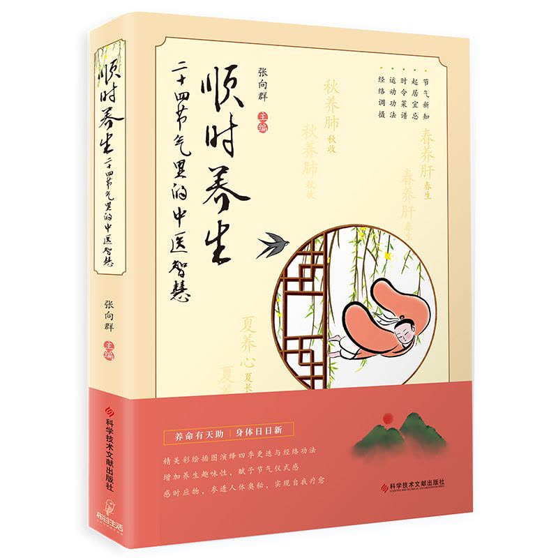 名称：《二十四节气中的中医智慧》|简介：二十四节气中的中医智慧汇集了多领域的知识，帮助你在生活与职业中找到更多的可能性