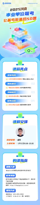 📚名称：《河南教基-超格》⭐亮点：深入解析河南教基考点，超格名师精准点拨，助你高效备考，轻松掌握核心知识