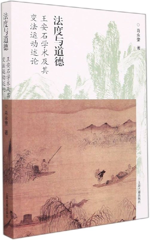 《法度与道德：王安石学术及其变法运动述论》简介：本书系统解析法度与道德：王安石学术及其变法运动述论的核心内容，并结合实用案例帮助读者加深理解