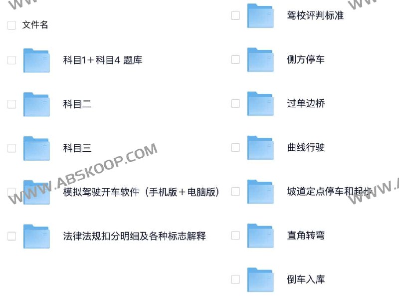 名称：《科一到科四全套讲解零基础教学 助你轻松学车考驾照》|简介：科一到科四全套讲解零基础教学 助你轻松学车考驾照这门课程为学习者提供了全面的知识和技巧，涵盖了从基础到进阶的多项内容