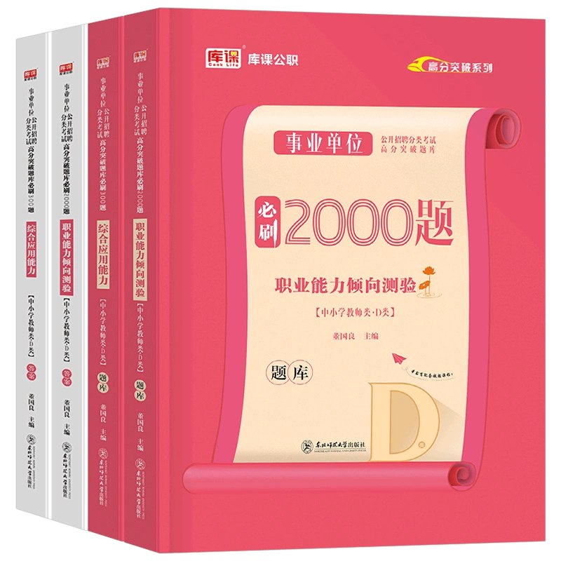 名称：《事业单位必刷题库 》简介：事业单位必刷题库这门课程为学习者提供了全面的知识和技巧，涵盖了从基础到进阶的多项内容