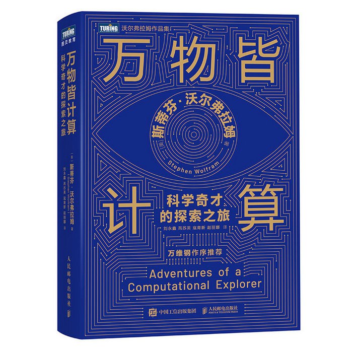 《万物皆计算：科学奇才的探索之旅》简介：本书系统解析万物皆计算：科学奇才的探索之旅的核心内容，并结合实用案例帮助读者加深理解