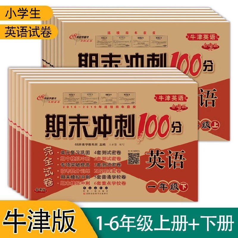 名称：《沪教牛津五下 期末测试卷》亮点：精选沪教牛津五下核心知识点，全面检测学习成果，助力期末冲刺标签：#期末备考 #沪教牛津五下 #测试卷推荐更新日期：2025-06-13 00:00:22链接：
