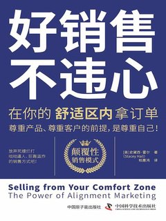 《好销售，不违心：在你的舒适区内拿订单》简介：本书提供了关于好销售，不违心：在你的舒适区内拿订单的深度解析，涵盖其发展背景、核心概念以及实际应用