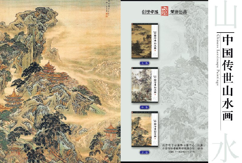 名称：《中国传世山水画百科全书式的中国名画[pdf] 》简介：中国传世山水画百科全书式的中国名画[pdf]是一本深入探讨其核心主题的著作，作者通过大量案例分析与深入研究，提供了对相关问题的独特见解