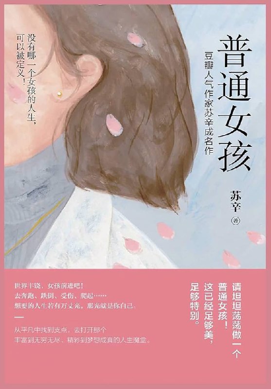 📚名称：《普通女孩 》⭐亮点：平凡生活中的温暖瞬间，细腻描绘普通女孩的坚韧与梦想，触动每个人内心深处的共鸣