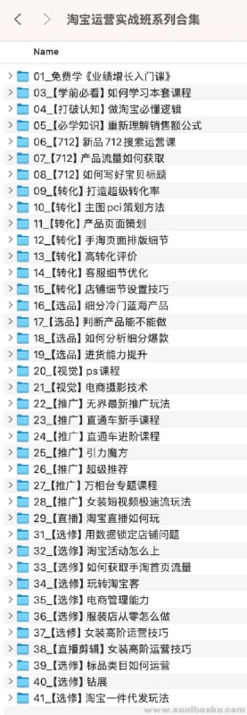 名称：《淘宝运营实战班系列合集》亮点：从零基础到精通，掌握淘宝店铺运营的核心技巧，提升流量与转化率，助你成为电商运营高手标签：#淘宝运营 #电商实战 #淘宝店铺 #运营技巧 #实战班更新日期：2025-06-19 02:46:48链接：