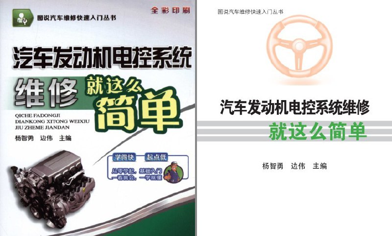 《汽车发动机电控系统维修就这么简单(1).pdf (汽车发动机电控系统维修就这么简单》简介：本书提供了关于汽车发动机电控系统维修就这么简单(1).pdf (汽车发动机电控系统维修就这么简单的深度解析，涵盖其发展背景、核心概念以及实际应用