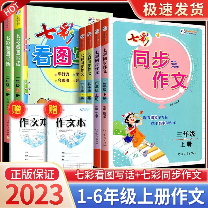 名称：《七彩作文看图写话六年级下册》亮点：激发想象力，提升写作技巧，图文并茂引导孩子轻松掌握看图写话标签：#写作启蒙 #七彩作文看图写话六年级下册 #小学作文辅导更新日期：2025-06-13 02:02:03链接：