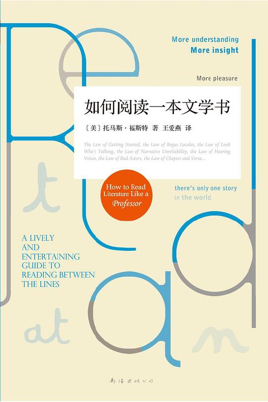 📚名称：《如何阅读一本文学书》⭐亮点：揭秘文学作品的深层密码，教你像教授一样读懂经典，提升阅读品味与思考力