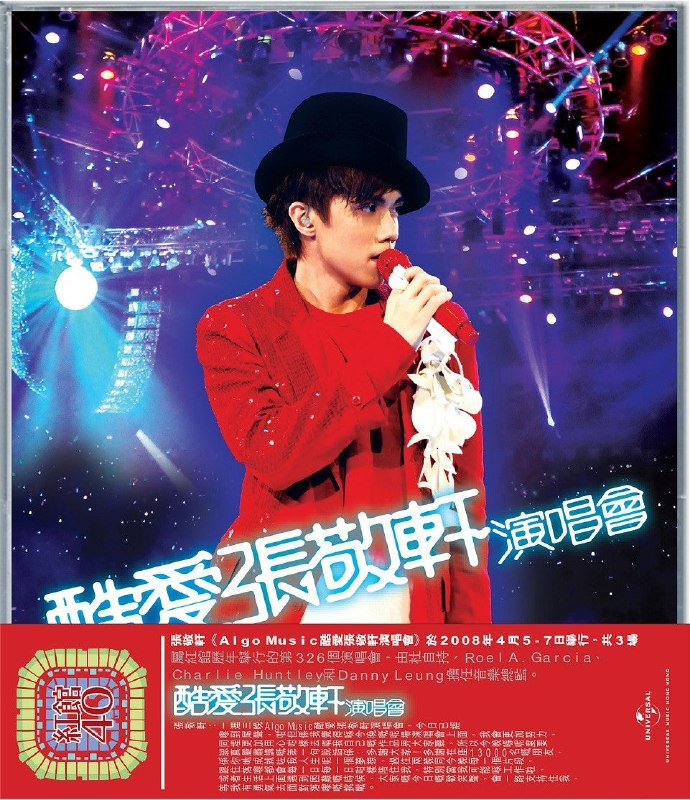 名称：《红馆40·张敬轩-酷爱张敬轩演唱会 3CD[WAV]》亮点：张敬轩经典红馆演唱会现场重现，3CD完整收录，WAV无损音质带来极致听觉享受