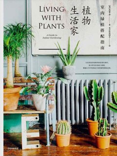 名称：《植物生活家：室内绿植搭配指南学习如何为你的家选择合适的植物 》 | 简介：这本指南主要教读者如何为家居环境选择合适的室内绿植，内容涵盖不同植物的生长习性、装饰效果以及搭配技巧，帮助读者打造美观又健康的室内绿色空间，提升生活品质 