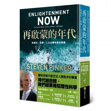 《再啟蒙的年代︰為理性、科學、人文主義和進步辯護》简介：本书提供了关于再啟蒙的年代︰為理性、科學、人文主義和進步辯護的深度解析，涵盖其发展背景、核心概念以及实际应用