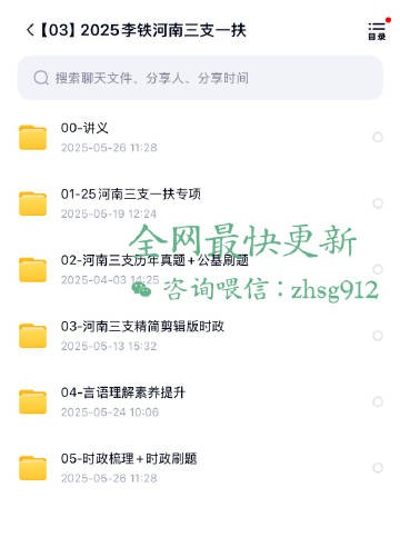 名称：《2025小黑河南三支一扶冲刺班更专题六~九》亮点：2025小黑河南三支一扶冲刺班专题六~九，精准突破考试难点，高效提升应试能力，助你一战成公！标签：#三支一扶 #小黑河南冲刺班 #2025公考更新日期：2025-06-13 23:45:31链接：