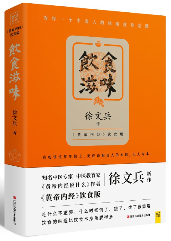 📚名称：《徐文兵_饮食滋味-黄帝内经饮食版》⭐亮点：深入解读《黄帝内经》饮食智慧，结合现代生活实践，助你吃出健康与美味
