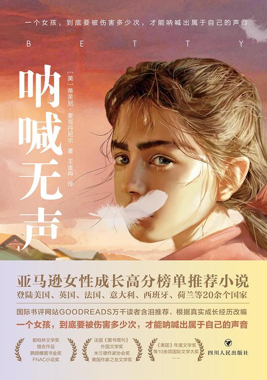 名称：《呐喊无声 》简介：呐喊无声是一本围绕其核心主题展开的深刻探索之作，书中详细讨论了与其主题相关的各类观点与现实应用，带给读者全新的思考视角