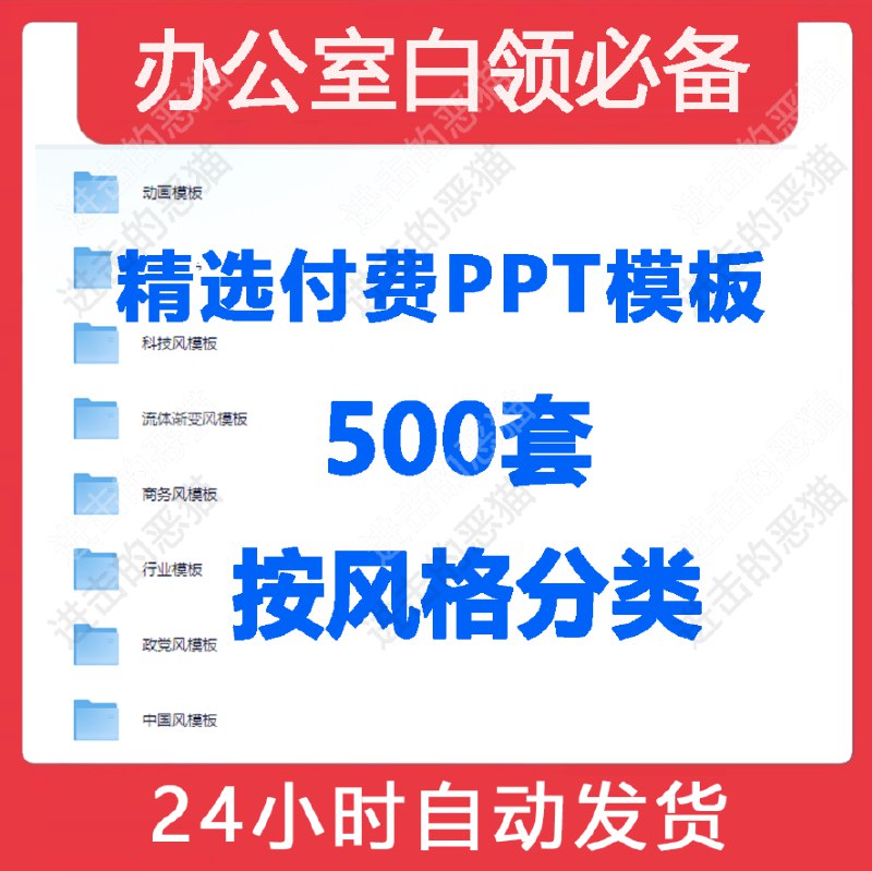名称：《精选付费PPT模板500套（按类型分类） 》|简介：本书课程深入讲解了精选付费PPT模板500套（按类型分类）的核心概念，适合那些希望深入了解该领域的读者