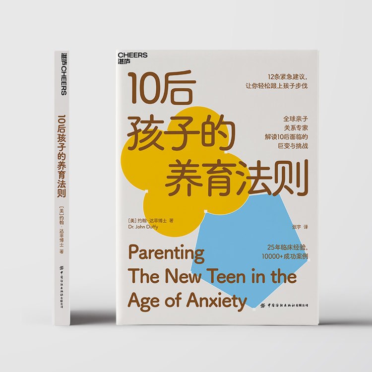 名称：《10后孩子的养育法则 》亮点：专为10后孩子设计，科学养育指南助家长轻松应对成长挑战，培养未来之星