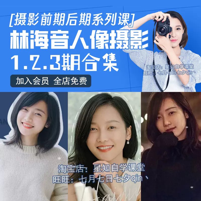 名称：《林海音人像摄影视频教程 》 | 简介：林海音人像摄影视频教程汇集了多领域的知识，帮助你在生活与职业中找到更多的可能性
