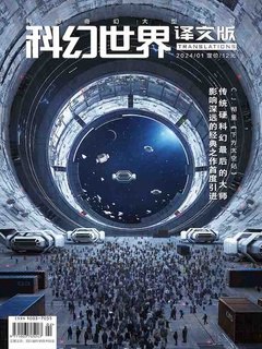 名称：《科幻世界·译文版》2022年全年合集 科幻迷的必读书[epub]简介：《科幻世界·译文版》2022年全年合集收录了该杂志2022年全年的译文内容，是科幻迷的重要读物