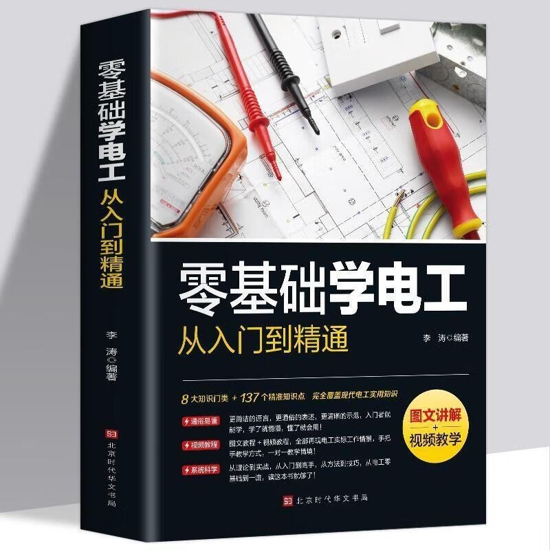 名称：《电工实用视频 》简介：电工实用视频这门课程为学习者提供了全面的知识和技巧，涵盖了从基础到进阶的多项内容