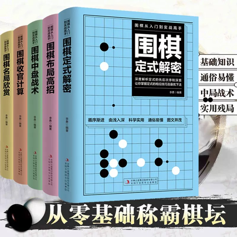 名称：《围棋书籍教程大合集》亮点：精选围棋经典教程，从入门到精通，助你快速提升棋艺水平标签：#围棋教程 #围棋书籍大合集 #棋艺提升更新日期：2025-06-15 02:56:41链接：