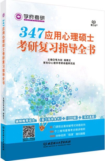 名称：《心理学考研复习 》简介：心理学考研复习这门课程为学习者提供了全面的知识和技巧，涵盖了从基础到进阶的多项内容