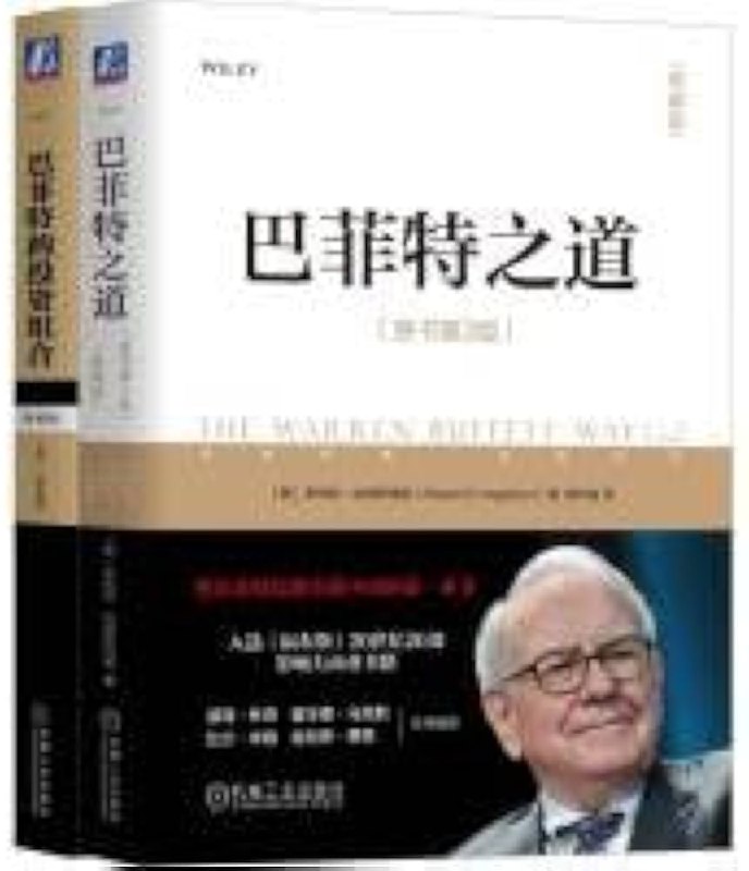 📚名称：《巴菲特的投资组合（典藏版）》⭐亮点：揭示巴菲特集中投资策略的精华，教你如何精选个股并长期持有，实现财富稳健增长