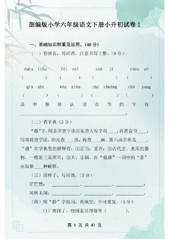 名称：《小升初-语文 》简介：小升初-语文汇集了多领域的知识，帮助你在生活与职业中找到更多的可能性