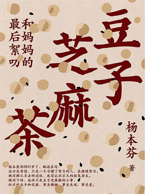 《豆子芝麻茶.epub》简介：本书系统解析豆子芝麻茶.epub的核心内容，并结合实用案例帮助读者加深理解