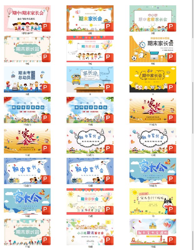《期末家长会PPT（40套精品） 》简介：精选40套专业模板，覆盖学科分析、学生评价、学期总结等核心板块，适用于各学龄段家长会场景