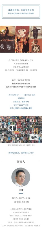 名称：《21世纪伟大电影 》|简介：如果你对21世纪伟大电影感兴趣，这本书课程提供了全面的理论知识与实操技能