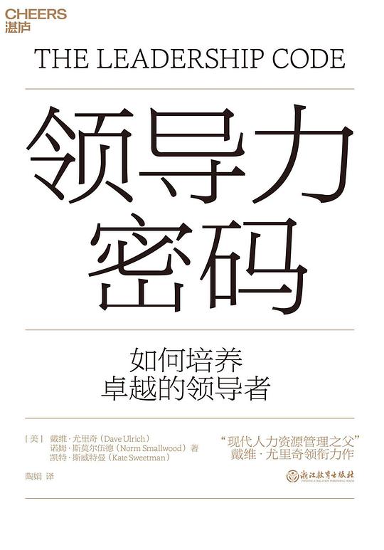 名称：《领导力密码》简介：聚焦解码高效领导的核心要素，通过理论与实践结合，帮助管理者突破能力瓶颈