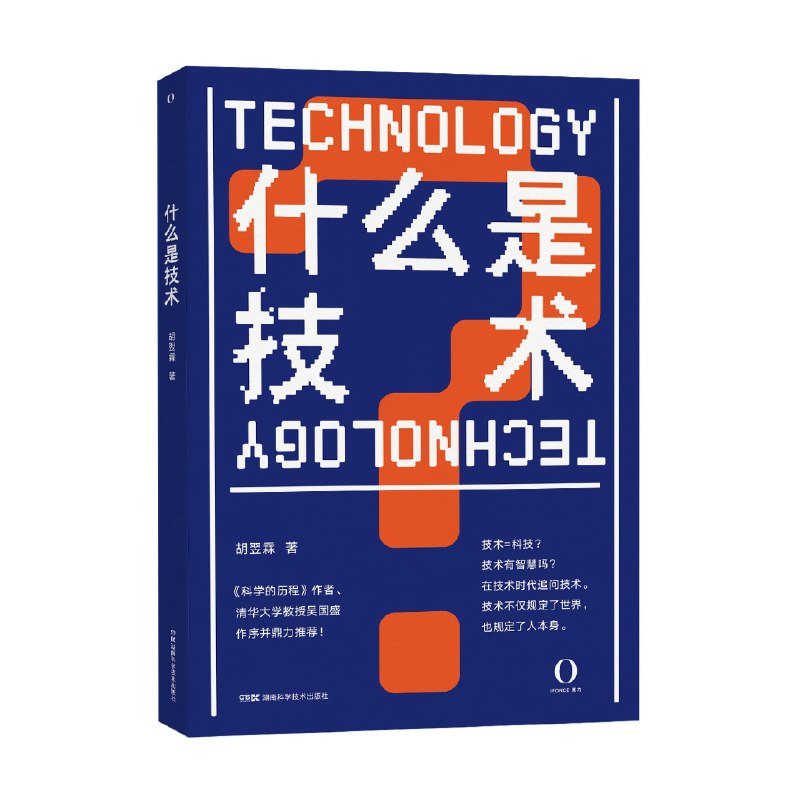 《什么是技术》简介：本书提供了关于什么是技术的深度解析，涵盖其发展背景、核心概念以及实际应用