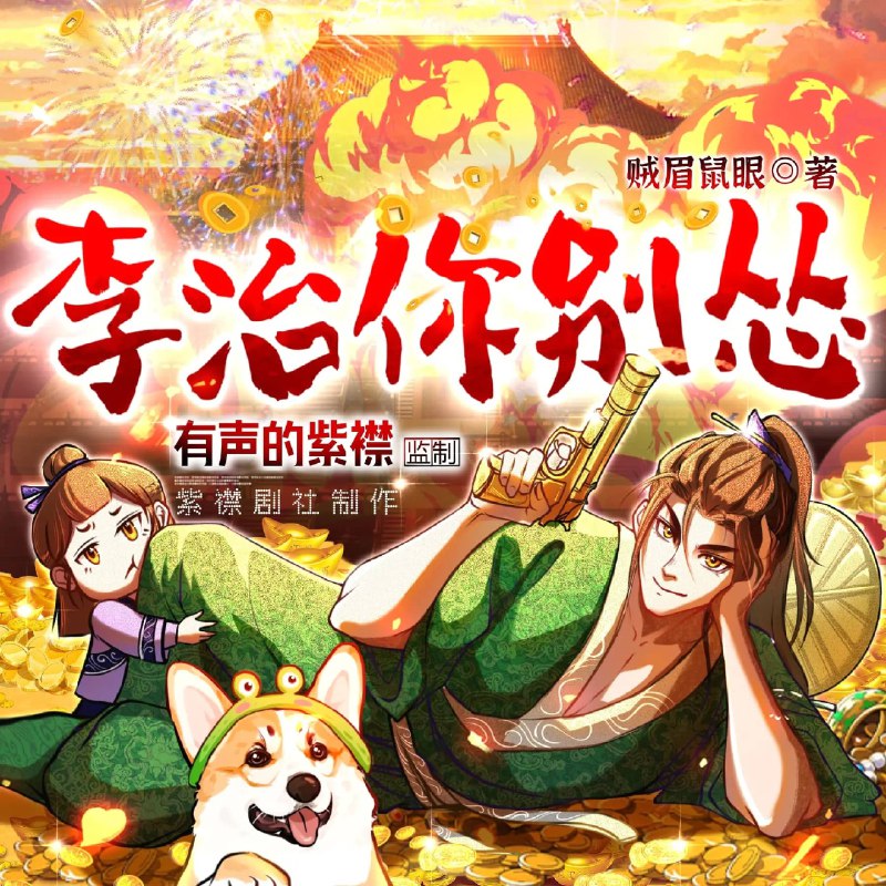 📚名称：《阴阳先生：破邪主播：蜀山御令 546集完》⭐亮点：阴阳先生联手破邪主播，揭开蜀山御令背后的惊天秘密，惊险刺激的灵异冒险等你来体验！🏷️标签：#灵异冒险 #阴阳先生破邪主播 #蜀山御令546集完 #有声小说 📅更新日期：2025-05-06 07:08:32🔗链接：