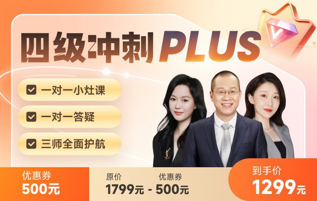 📚名称：《【新东方在线】英语专业四级-专四基础+强化+冲刺》⭐亮点：专四备考一站式解决方案，基础到冲刺全程覆盖，名师指导助力高效提分🏷️标签：#英语专四 #新东方在线 #备考课程 #名师指导 📅更新日期：2025-05-04 01:17:01🔗链接：