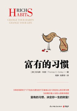 《富有的习惯》简介：本书提供了关于富有的习惯的深度解析，涵盖其发展背景、核心概念以及实际应用