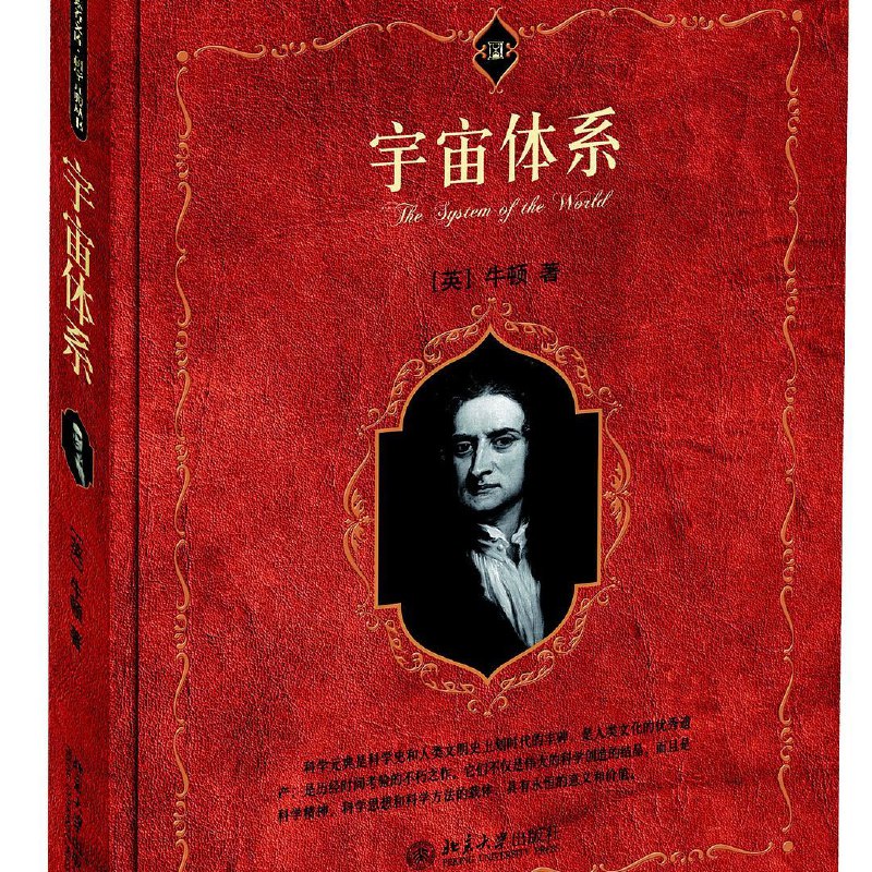 名称：《宇宙体系》|简介：《宇宙体系》可能是一本阐述宇宙结构、演化和运行规律的天文学著作