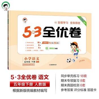 名称：《五下语文期末复习【2025春新版】 》亮点：紧扣2025春新版教材，精选高频考点与易错点，助力五年级学生高效复习，轻松备战期末考试